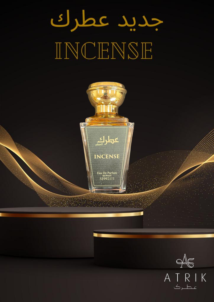 عطر البخور